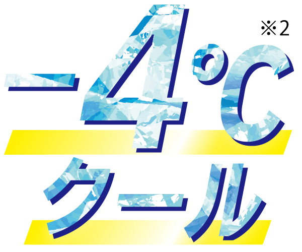 放熱性に優れた接触冷感糸の使用率UP!※2