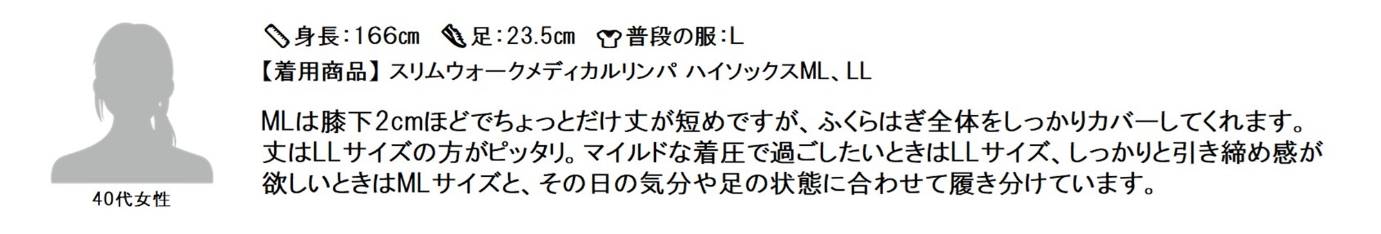 ハイソックス レビュー2