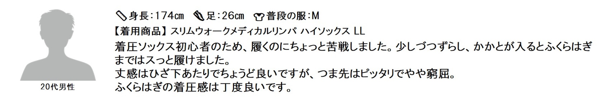 ハイソックス レビュー3