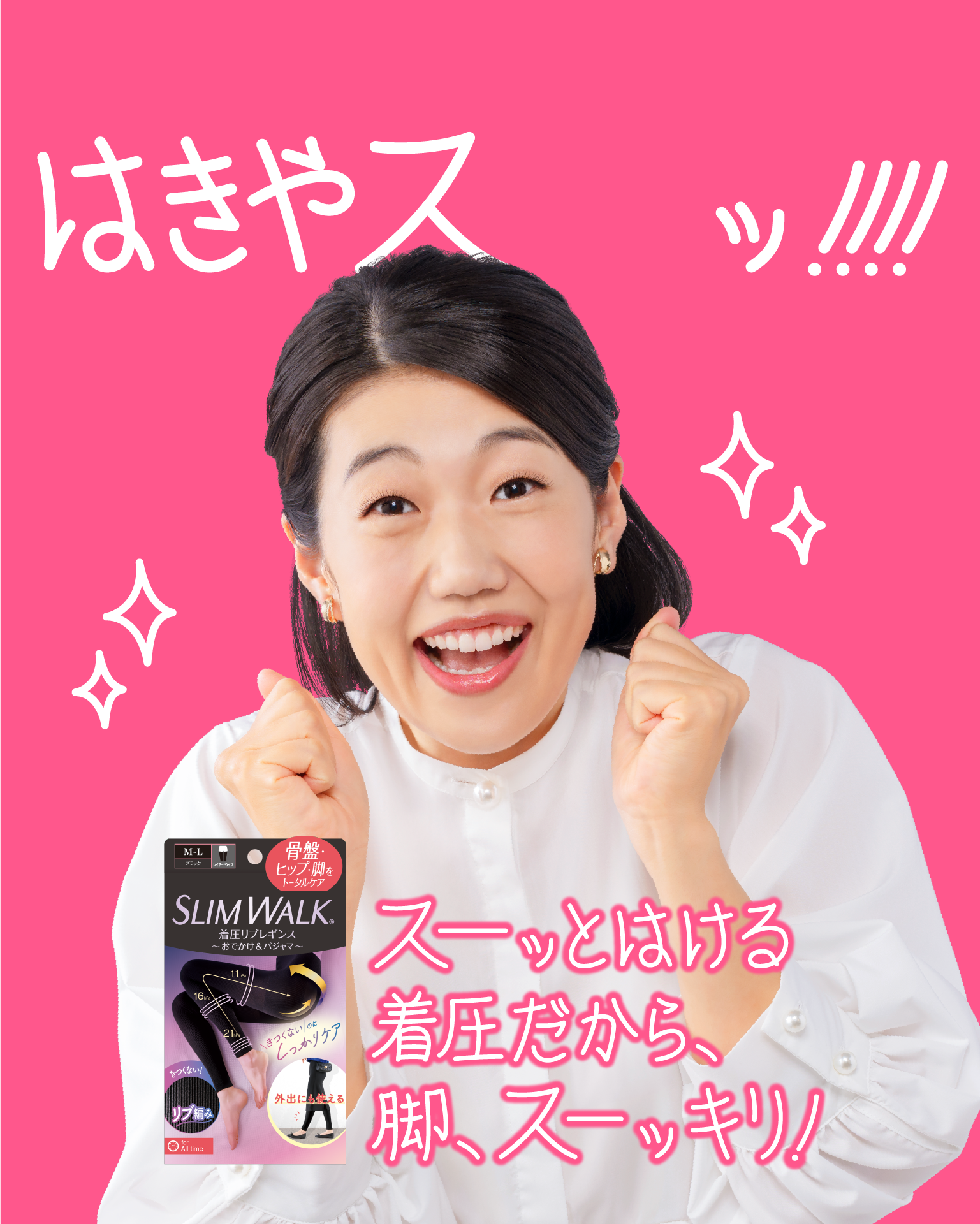 はきやスーッ！！！！スーッとはける着圧だから、脚、スーッキリ！